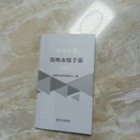 宜昌年鉴简明市情手册（2023）
