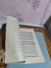 视唱教程 变化音体系 1985+视唱教程 自然音体系 油印本【2册合售】