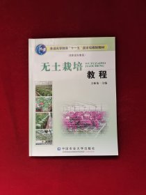 无土栽培教程