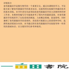 食用菌栽培学王贺祥中国农业大学出9787811174403