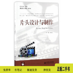 片头设计与制作9787303211340孙茜芸北京师范大学出版社