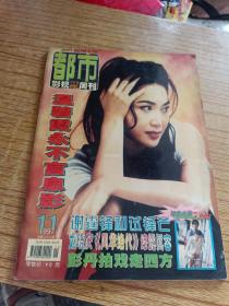 都市影视双周刊 1997.11