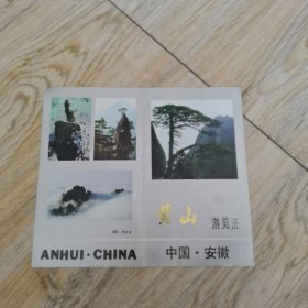 老地图黄山游览证中国安徽