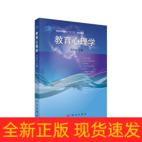 教育心理學(xué)