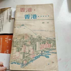 香港，香港