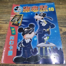 米老鼠2002 18