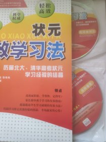 状元高效学习法(4VCD+教材)