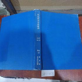 现代图书情报技术2006年9~12期