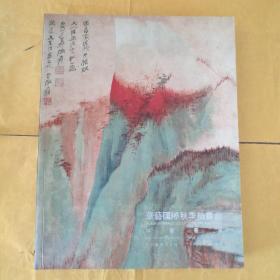 2012华艺国际秋季拍卖会-中国书画
