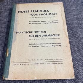 NOTES PRATIQUES  POUR  L'HORLOGER 钟表匠的实用笔记？ 法文原本