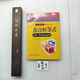 组合恒等式