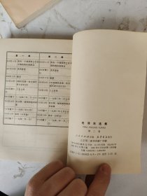 毛泽东选集 （1-4卷）91版