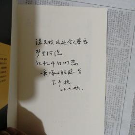 大家读大家丛书：现代文学路上的迷途羔羊（日本文学对日本现代历史的追随与批判）（题词签名本）