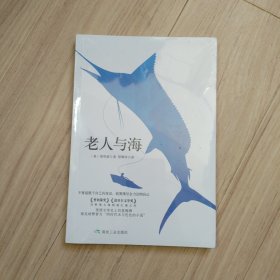 老人与海，经典名著，中小学语文必读无障碍阅读，海明威正版小说精选正版畅销书排行榜