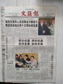 文汇报2002年5月26日8版全，陈铁迪王力平龚学平刘云耕罗世谦分别参加小组讨论审议报告。苏彦捷教授五月二十日在北京大学的演讲。