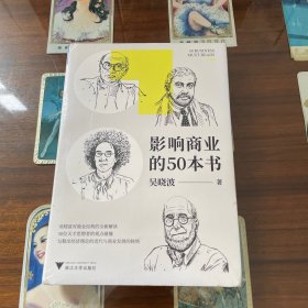 影响商业的50本书