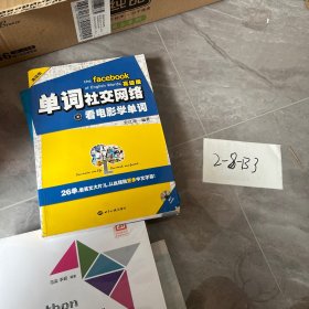 单词社交网络：看电影学单词