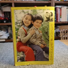 大众电影 1983 6 封面：潘虹与斯琴高娃，封底：小演员方超与王佳莹！内有第六届《大众电影》百花奖获奖名单！内页彩页：影星王人美！表演艺术家牛犇，日本彩色故事片典子，彩色故事片小城细雨！彩色故事片《没有航标的河流》！ 【内页干净品好如图，最后几页的顶部有轻微伤如图】