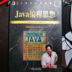 Java编程思想（第4版）