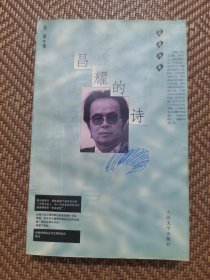 昌耀的诗【一版一印】