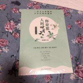 林徽因文集（百年经典珍藏版套装共3册）