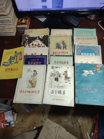 中国民间故事系列 刘海和梅姑+锄头上的劳动+节令风俗故事+捷克民间故事+山西星传说+石门开+三个徒弟+维吾尔簇民间故事+龙眼+望娘滩+猴鸡的故事+黑黑和白白+马仔的妙计+绣花姑的故事（13本合售）（其中一本长寿草已售）