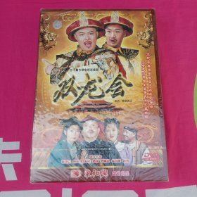 双龙会 DVD 十碟