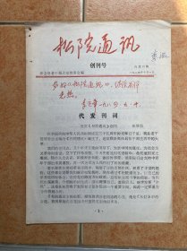 松院通讯 创刊号