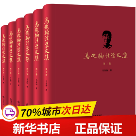 马俊驹法学文集（全六卷）