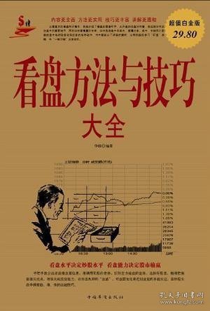 看盘方法与技巧大全