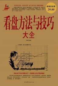 看盘方法与技巧大全