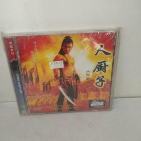 人厨子（VCD）