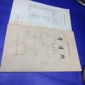 中国古典文学基本知识丛书 李清照