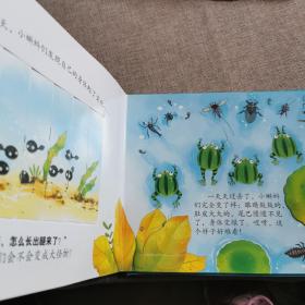 好好玩神奇的生命立体书（升级版）：我不要变大怪物   儿童绘本