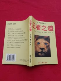 王者之道
