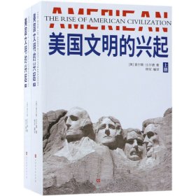 美国文明的兴起(上下)