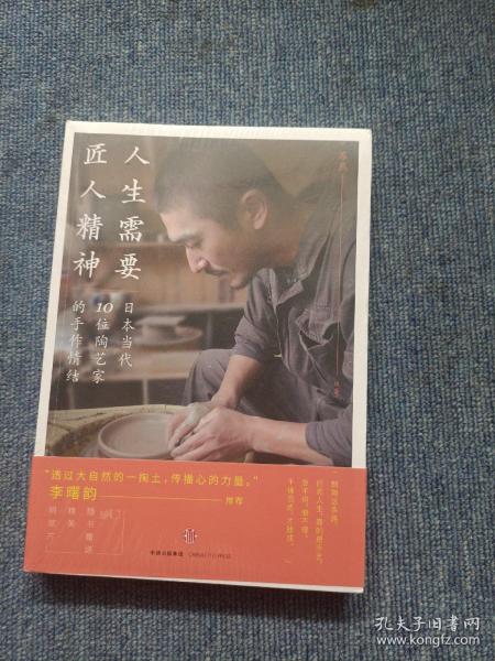 人生需要匠人精神：日本当代10位陶艺家的手作情结