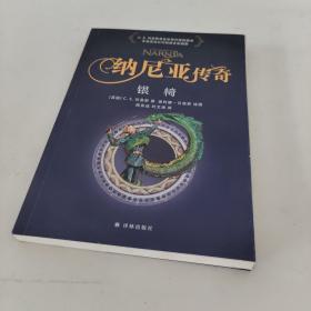 纳尼亚传奇（套装全7册）全彩定制版原版授权名家译本全新修订（附赠多幅全彩拉页）