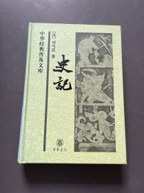 史记