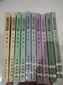 中国当代文学（10本合售）