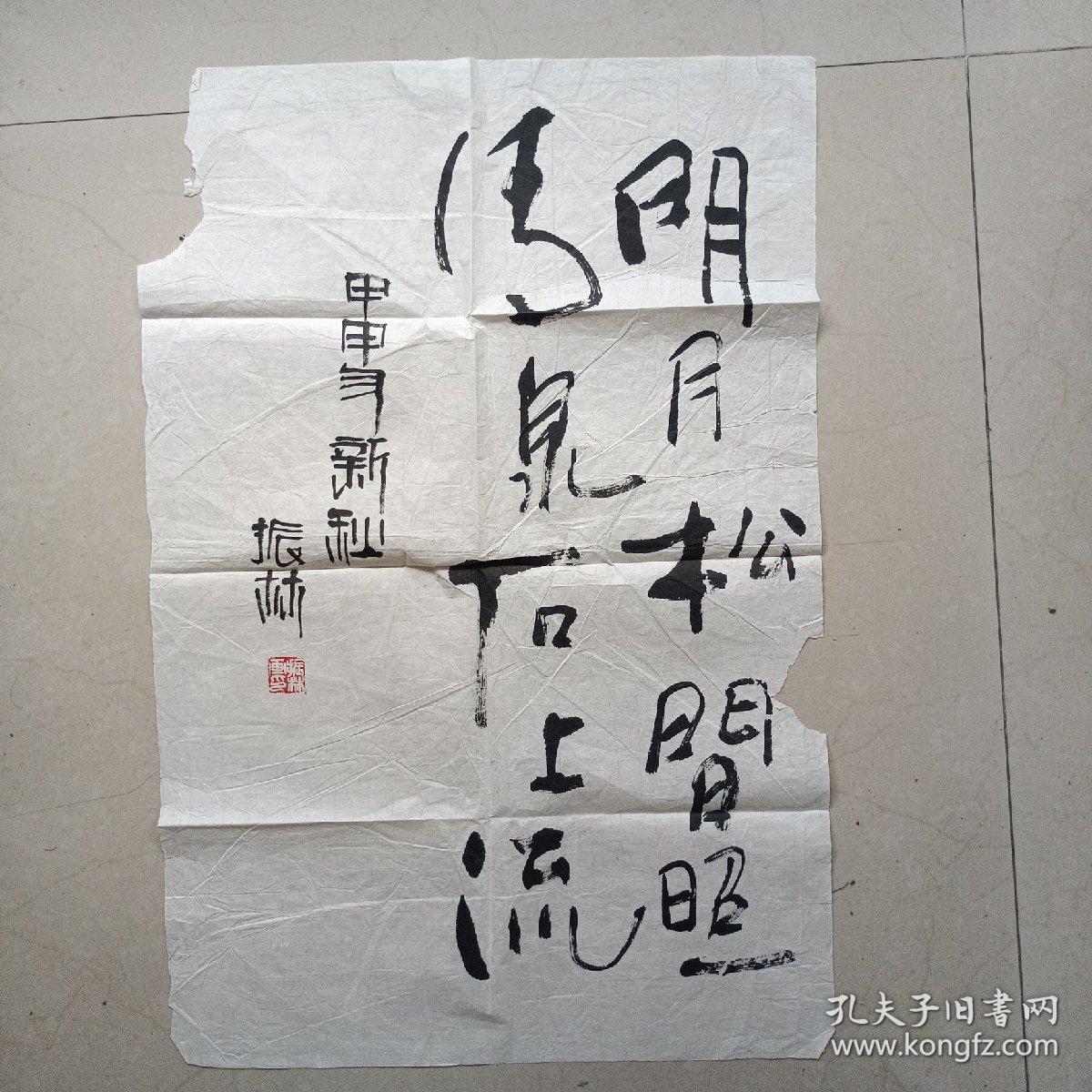 1349   江苏泰州国画院原院长 著名书画家 俞振林  书法条幅   真迹