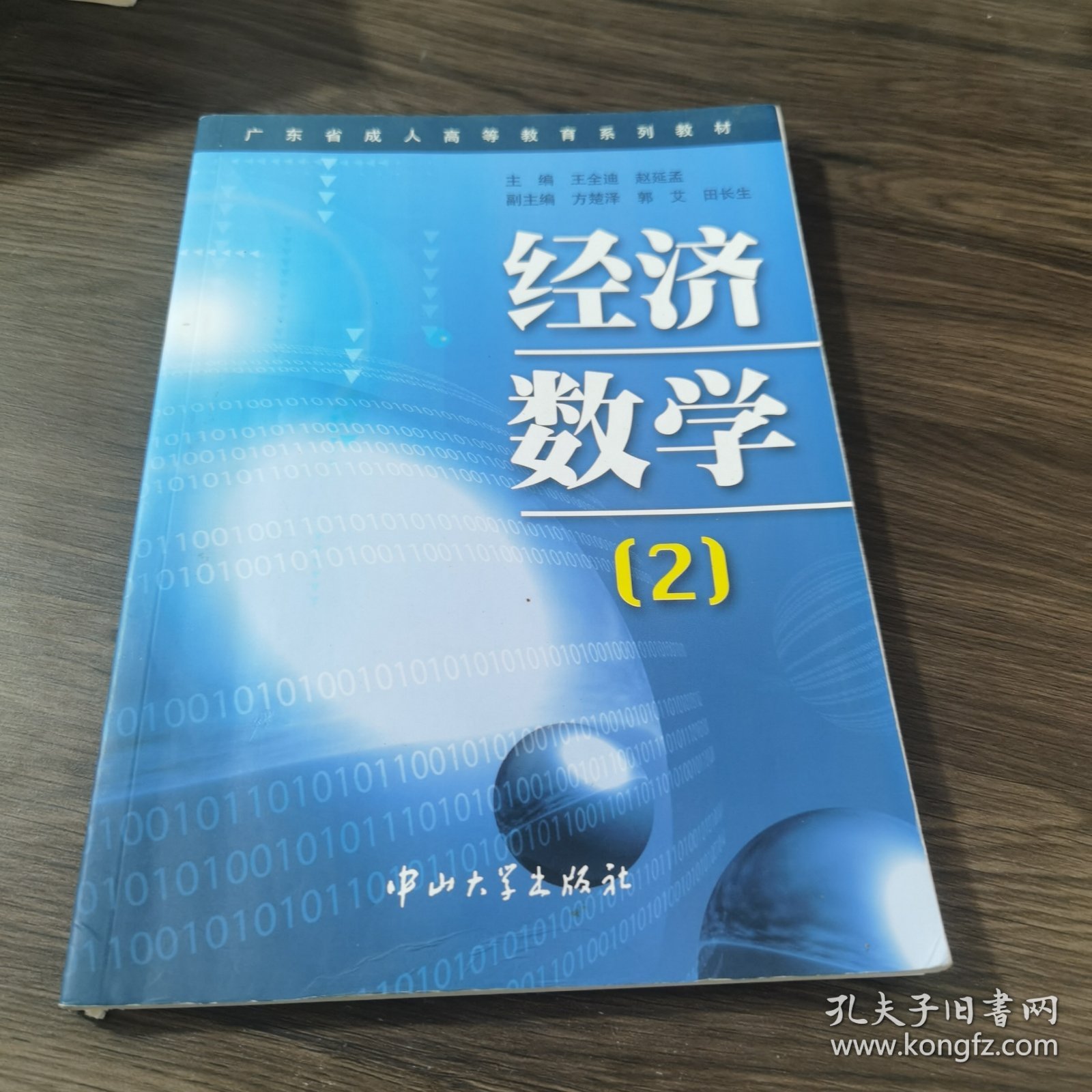 经济数学2