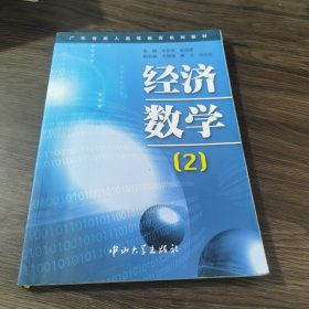 经济数学2