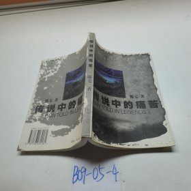 傳說中的痛苦