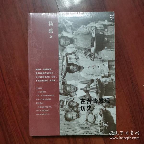 在台湾发现历史