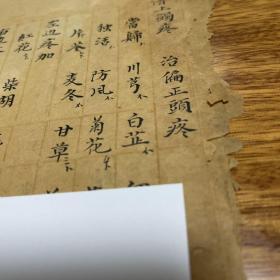 同治三年中医治疗头疼、偏头疼、常出汗气血两虚等药方2页