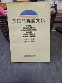 英语与英国文化