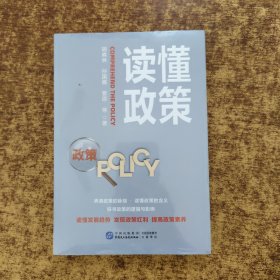 读懂政策