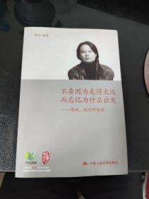 不要因为走得太远而忘记为什么出发：陈虻，我们听你讲（内有光盘）