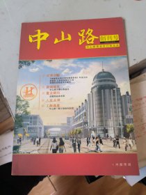 创刊号:中山路2005年